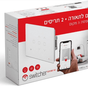 מפסק חכם לתאורה ושני תריסים